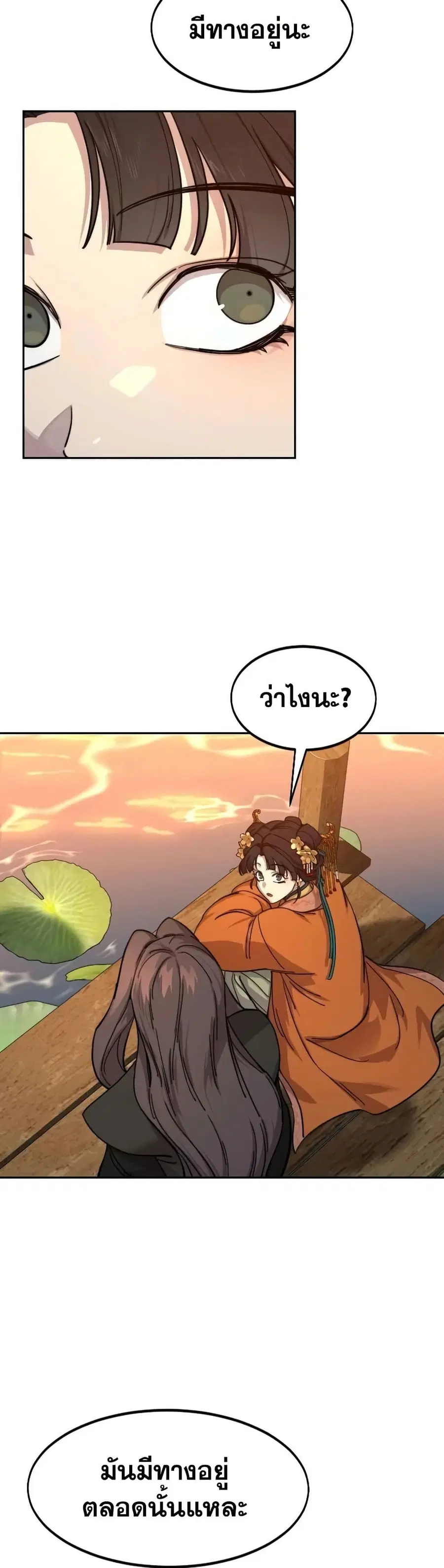 Return of the Mount Hua Sect ตอนที่ 140 หน้า 22