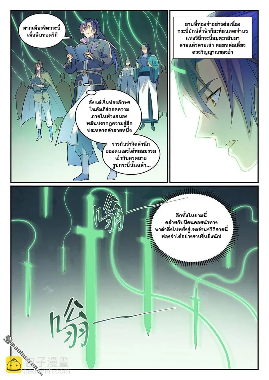 Bailian Chengshen ตอนที่ 1143 หน้า 11