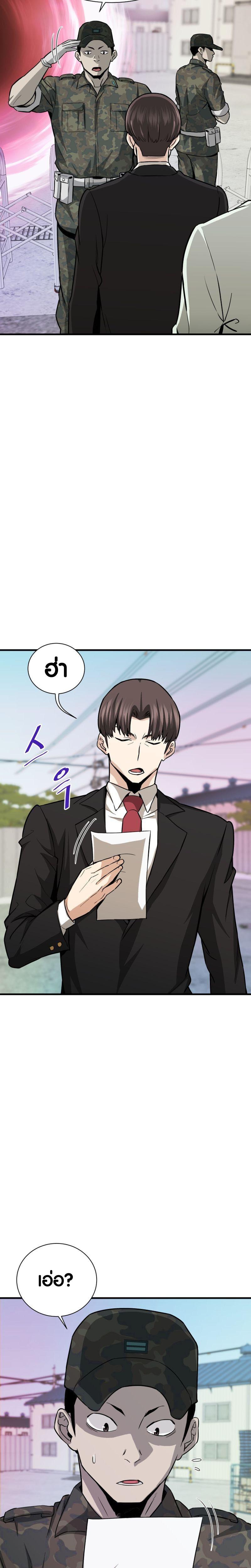 Han Dae Sung That Returned From Hell ตอนที่ 41 หน้า 16