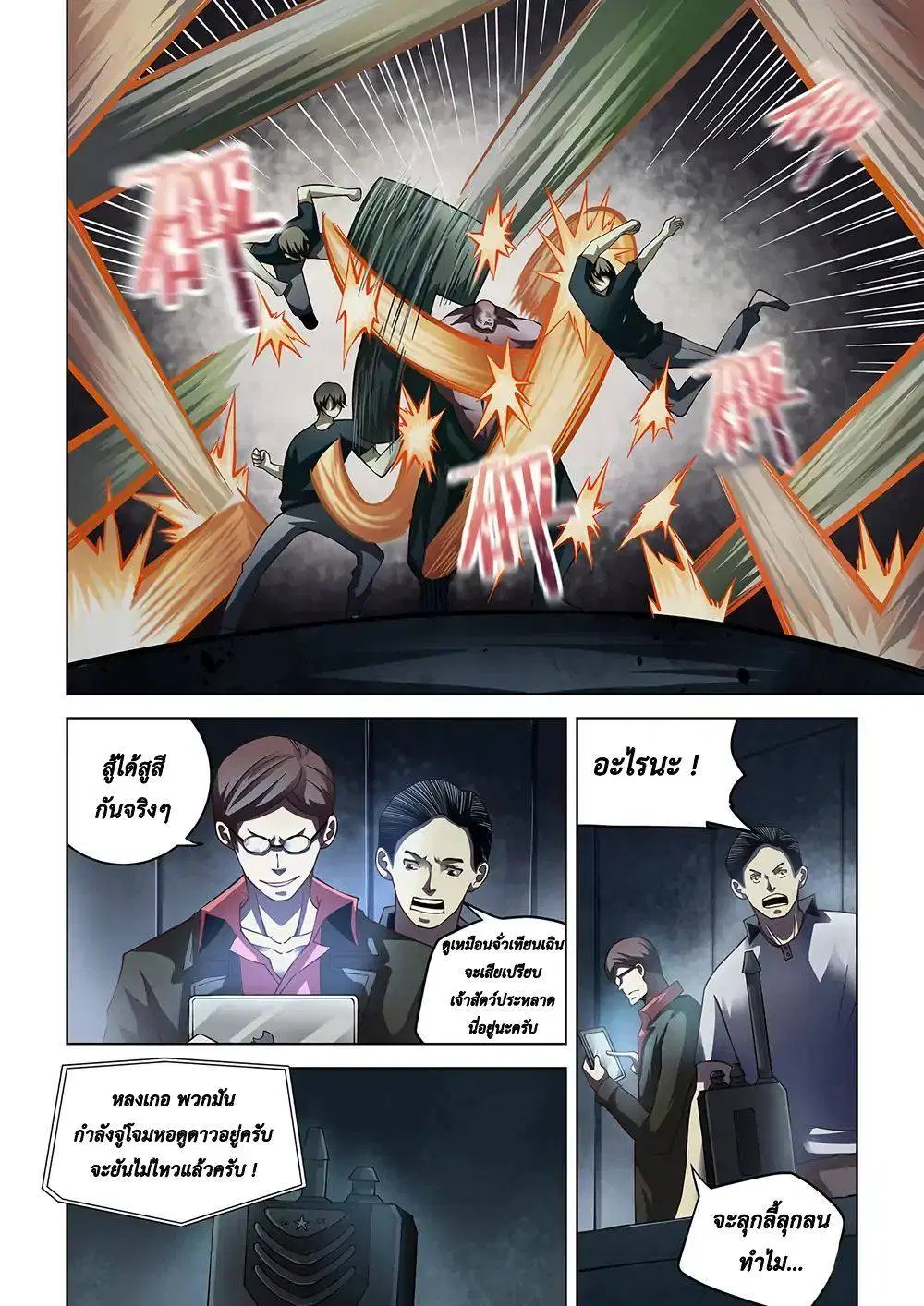 The Last Human ตอนที่ 93 หน้า 8