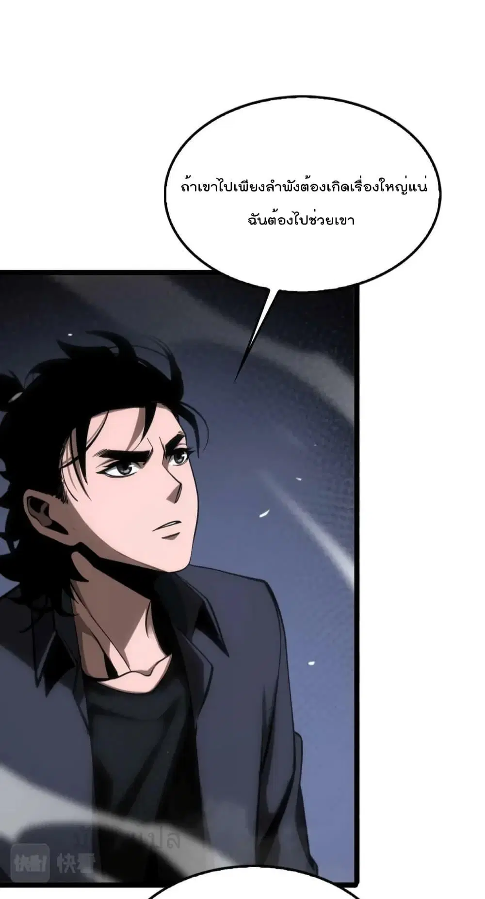 World’s Apocalypse Online ตอนที่ 199 หน้า 40