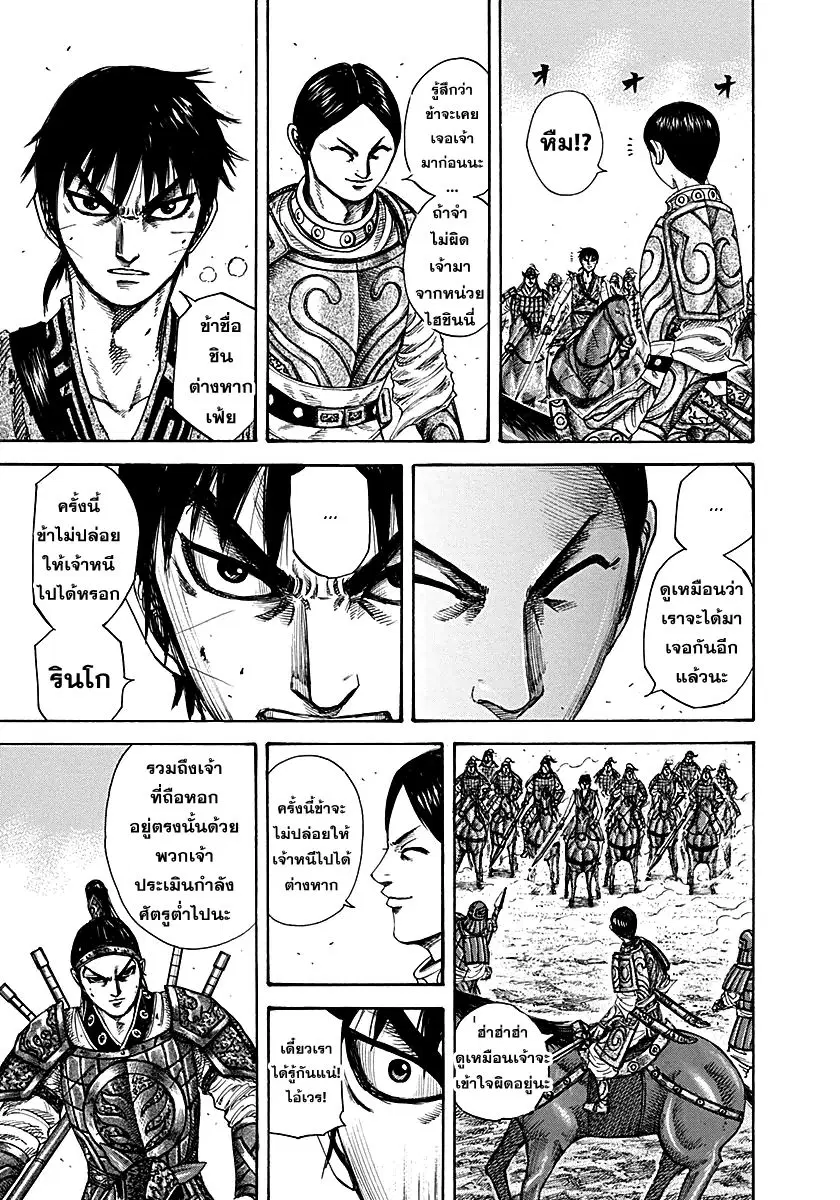 Kingdom ตอนที่ 217 หน้า 4
