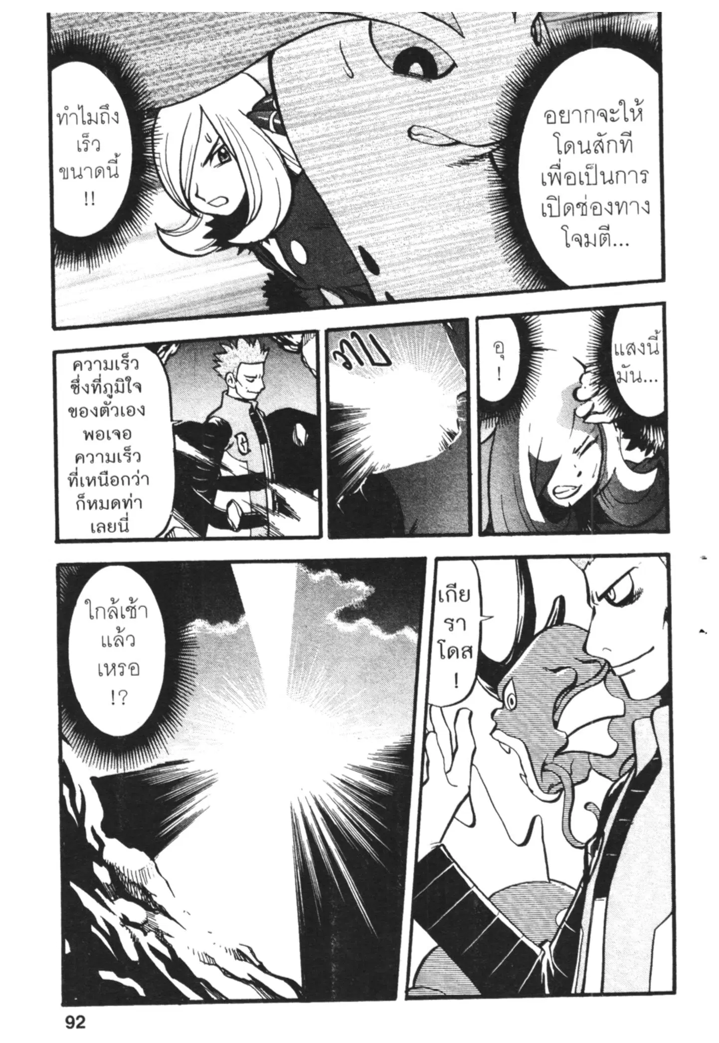 Pokémon ตอนที่ 409 หน้า 13