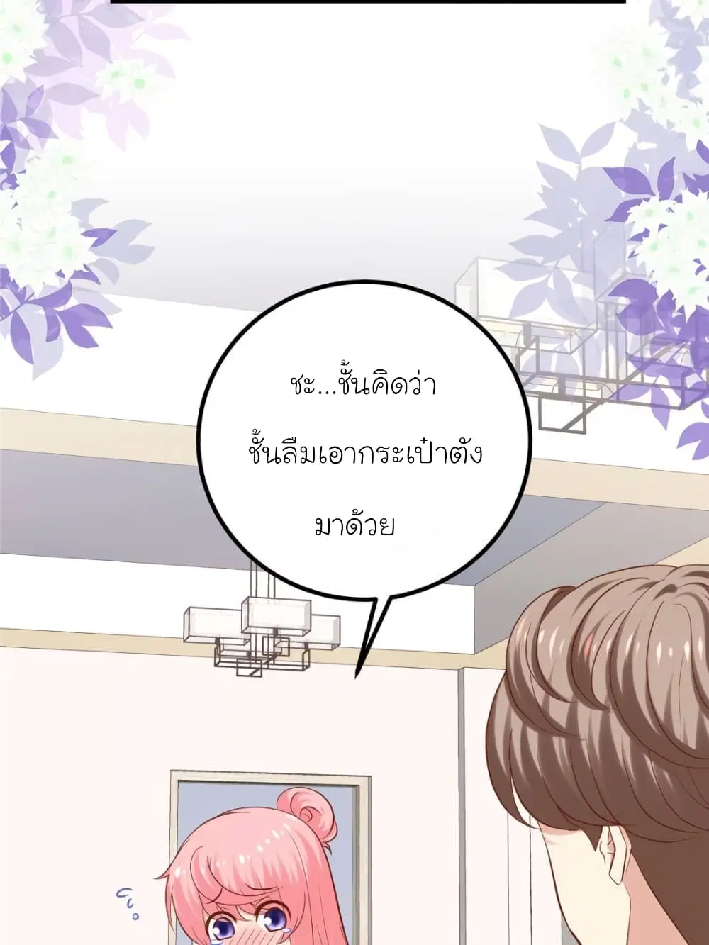 My Beautiful Time with You ตอนที่ 126 หน้า 39