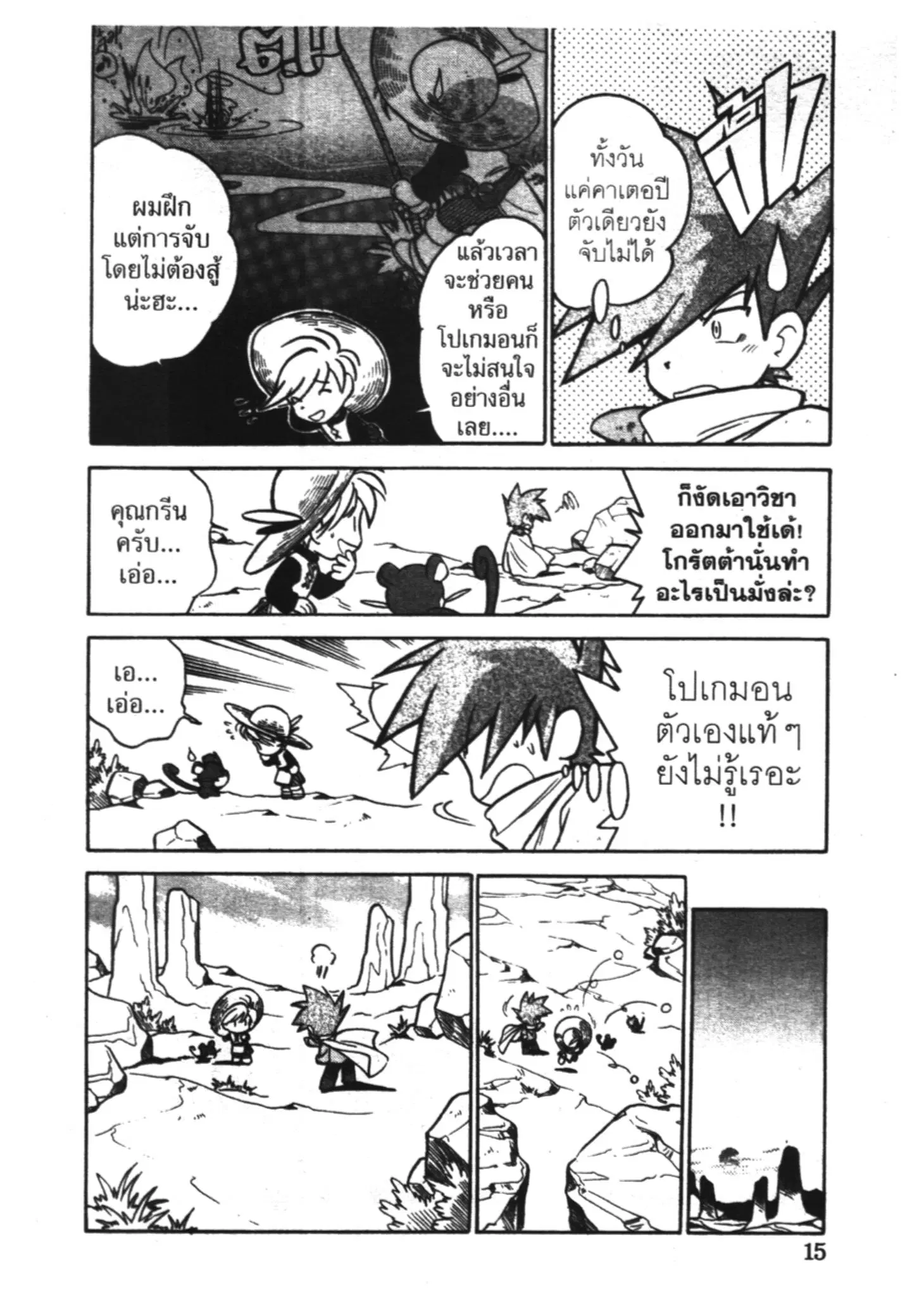 Pokémon ตอนที่ 53 หน้า 11