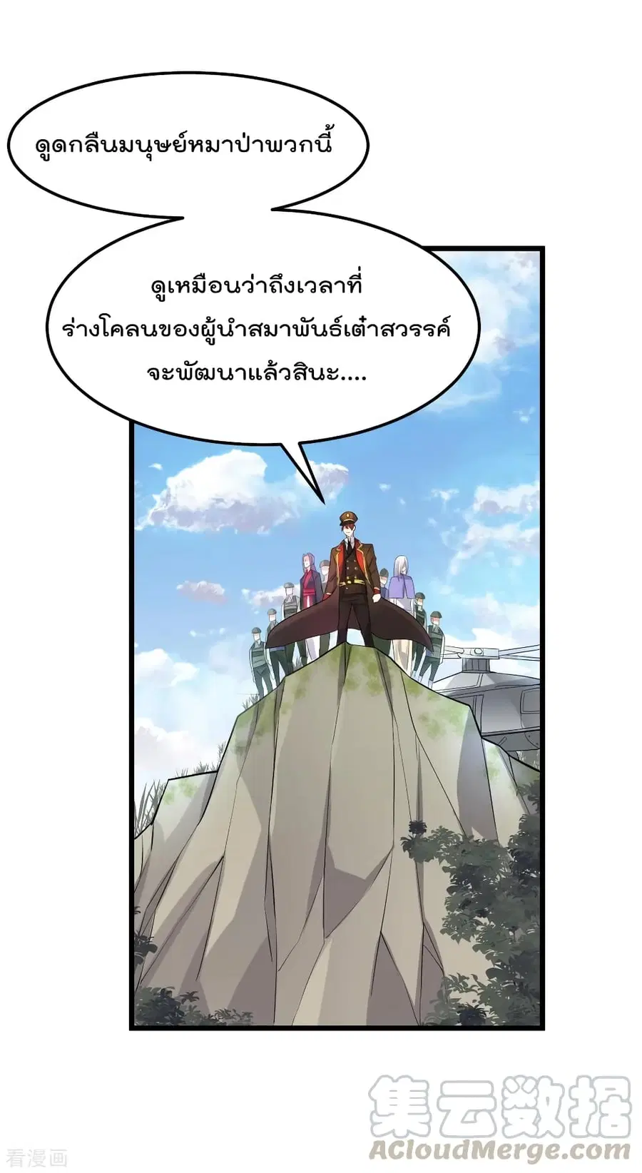 Immortal King of City ตอนที่ 151 หน้า 41