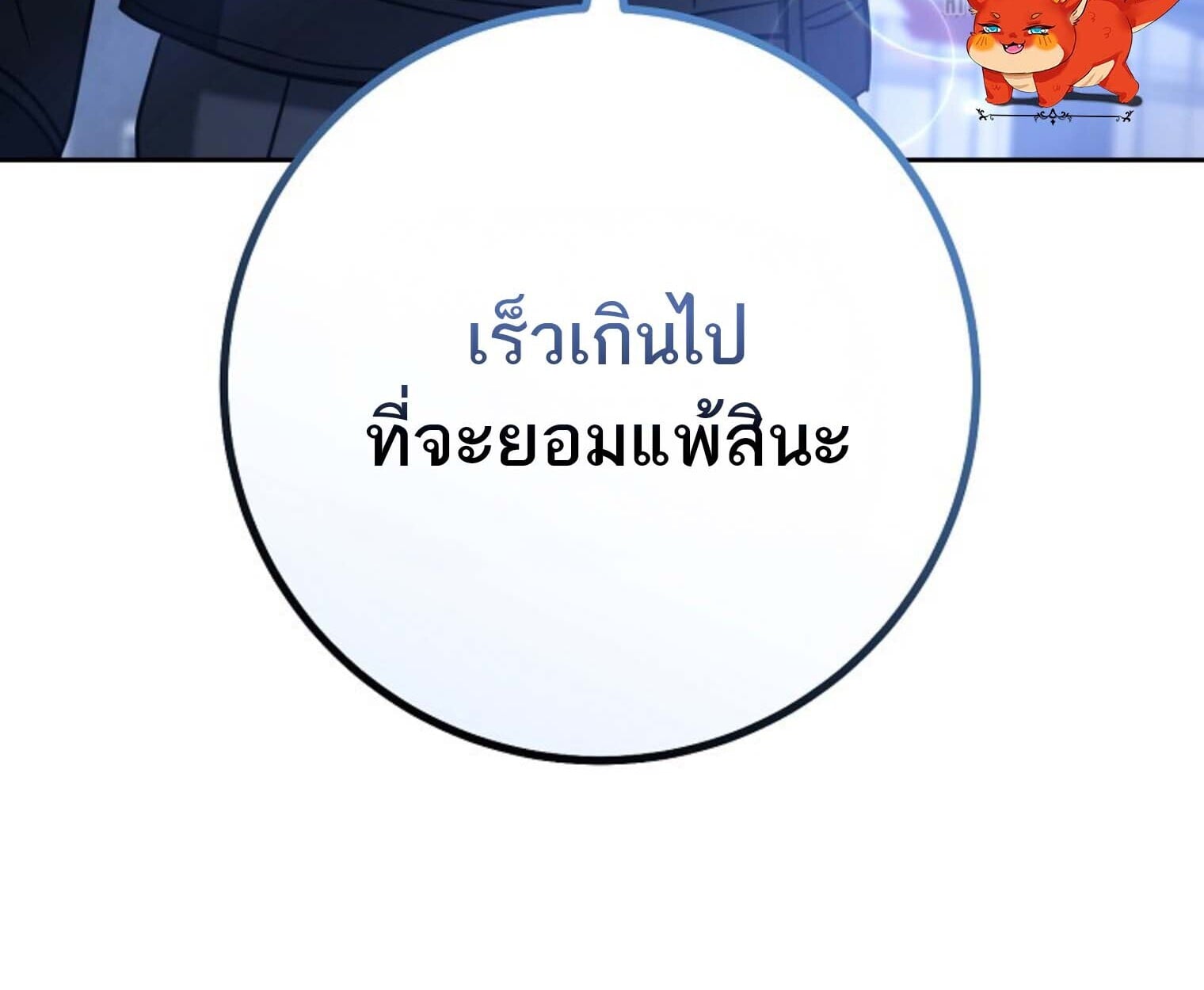The Top Ranker’s Guide to an Aspiring Writer Life ตอนที่ 21 หน้า 206