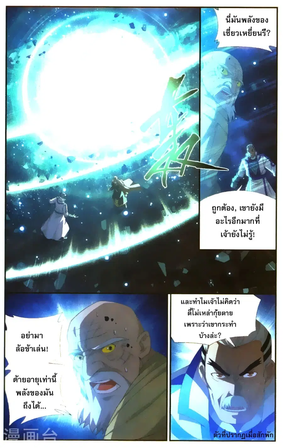 Doupo Cangqiong ตอนที่ 212 หน้า 18
