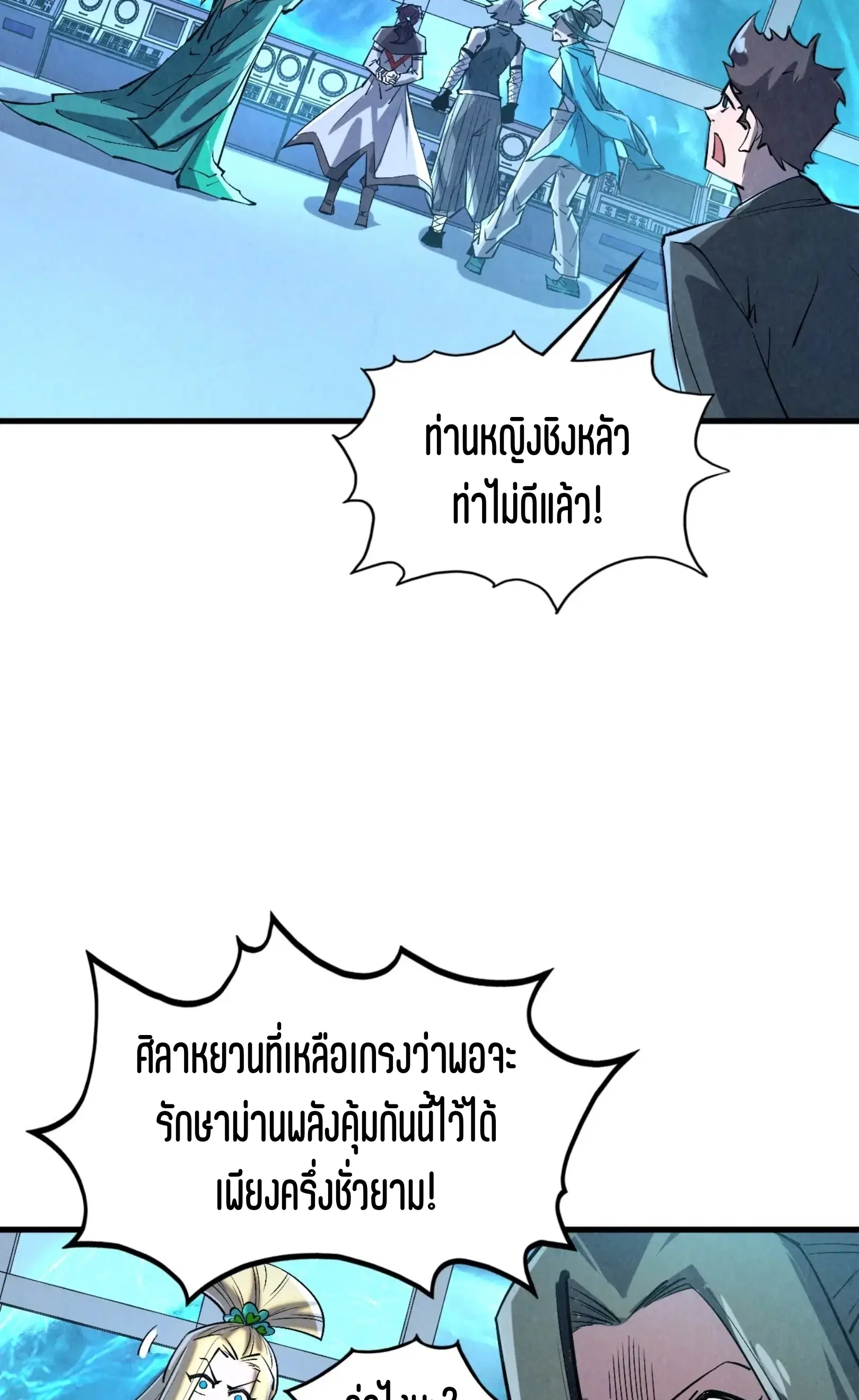The Eternal Supreme ตอนที่ 343 หน้า 17