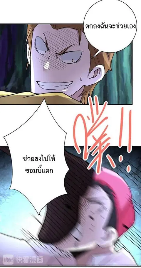 Apocalyptic Super System ตอนที่ 68 หน้า 31