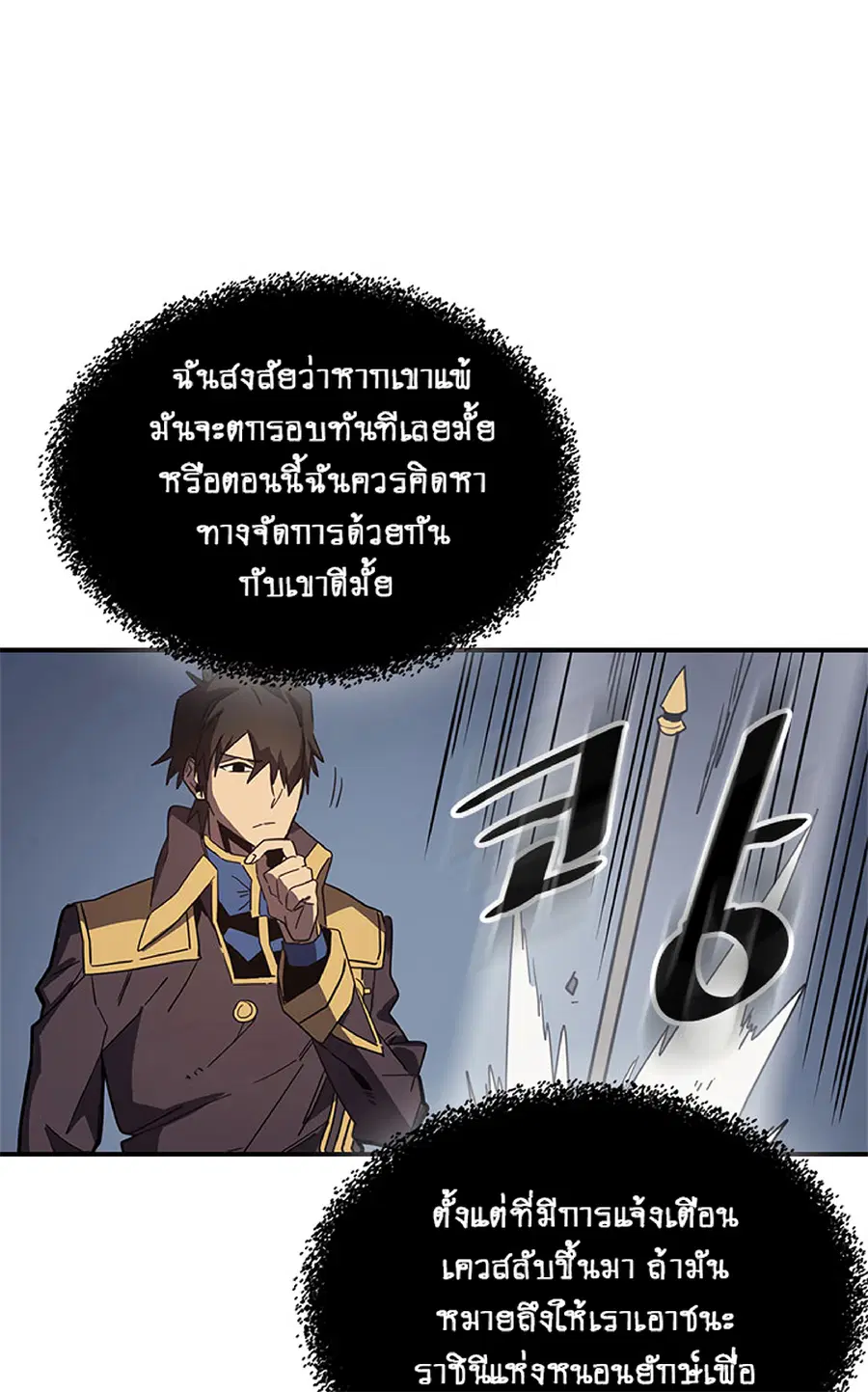 A Returner’s Magic Should Be Special ตอนที่ 111 หน้า 28