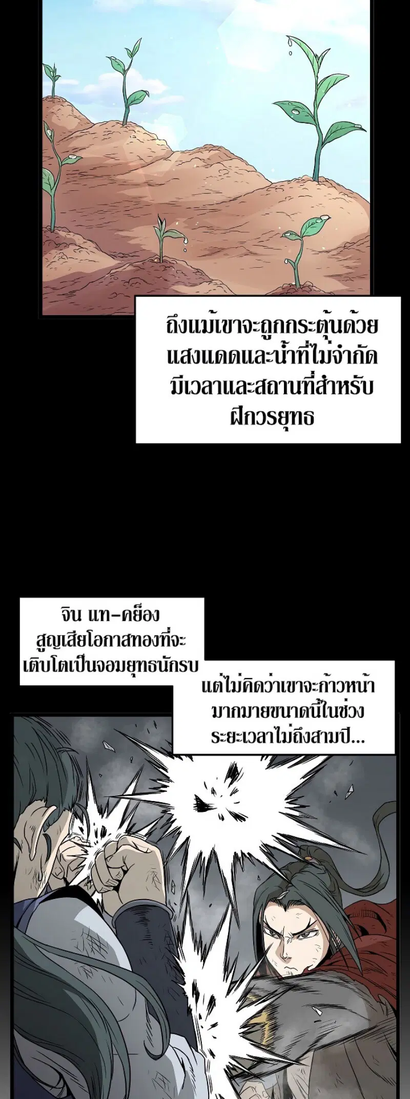 Murim Login ตอนที่ 60 หน้า 33