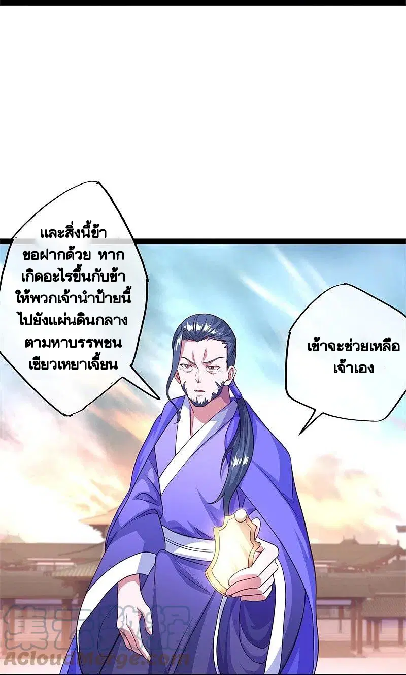 Peerless Battle Spirit ตอนที่ 383 หน้า 54