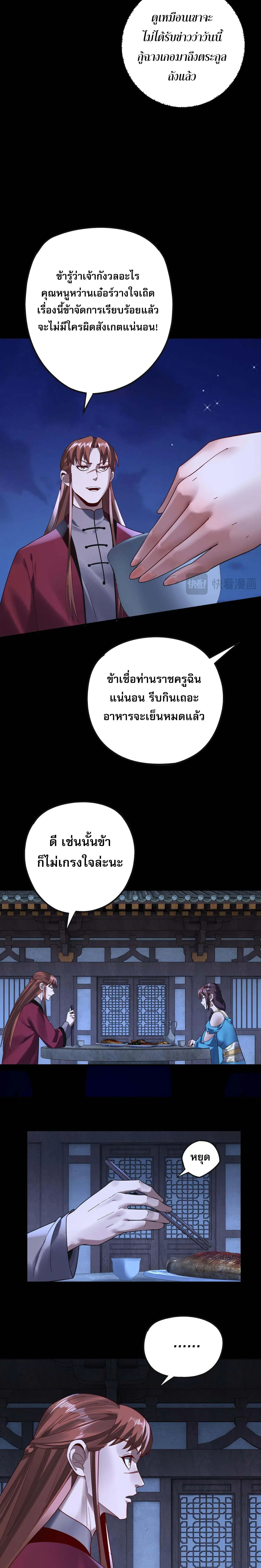 Villain is here ตอนที่ 215 หน้า 4