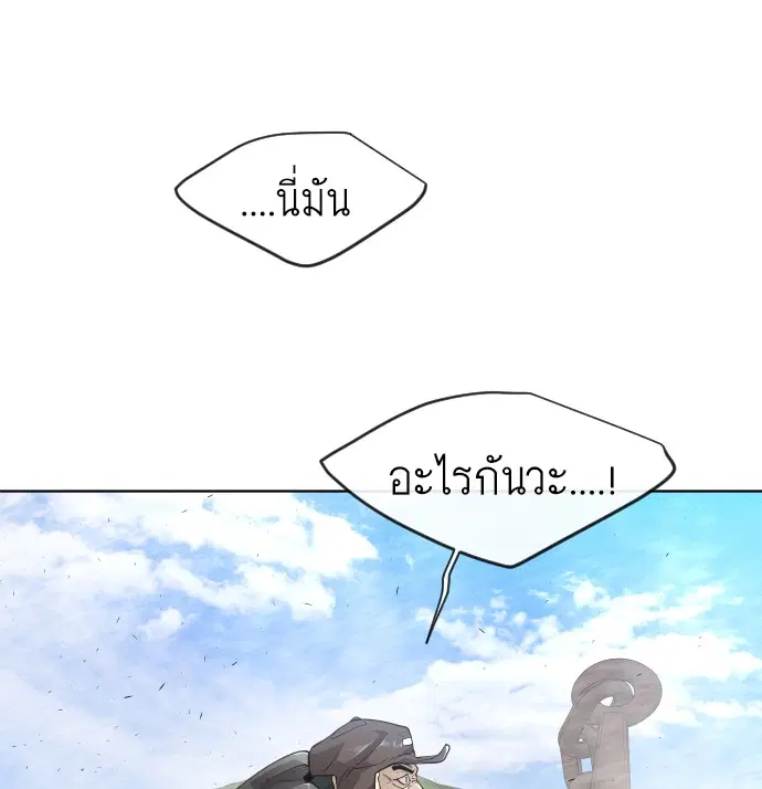 Superhuman Era ตอนที่ 96 หน้า 44