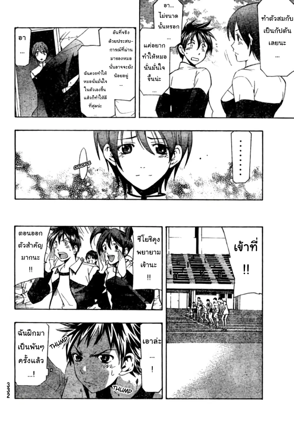 Suzuka ตอนที่ 148 หน้า 10