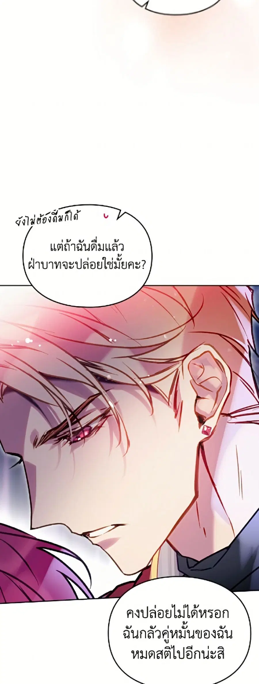 Death Is The Only Ending For The Villainess ตอนที่ 196 หน้า 49