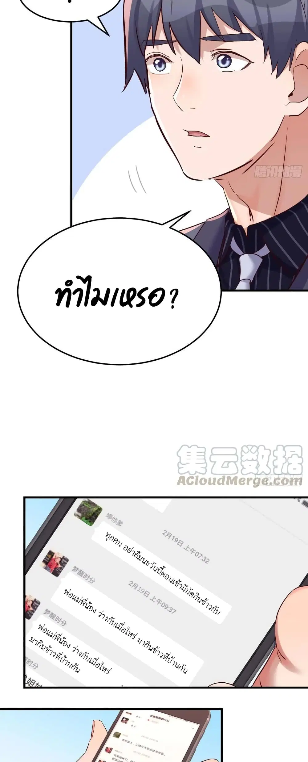 My Twin Girlfriends Loves Me So Much ตอนที่ 111 หน้า 5
