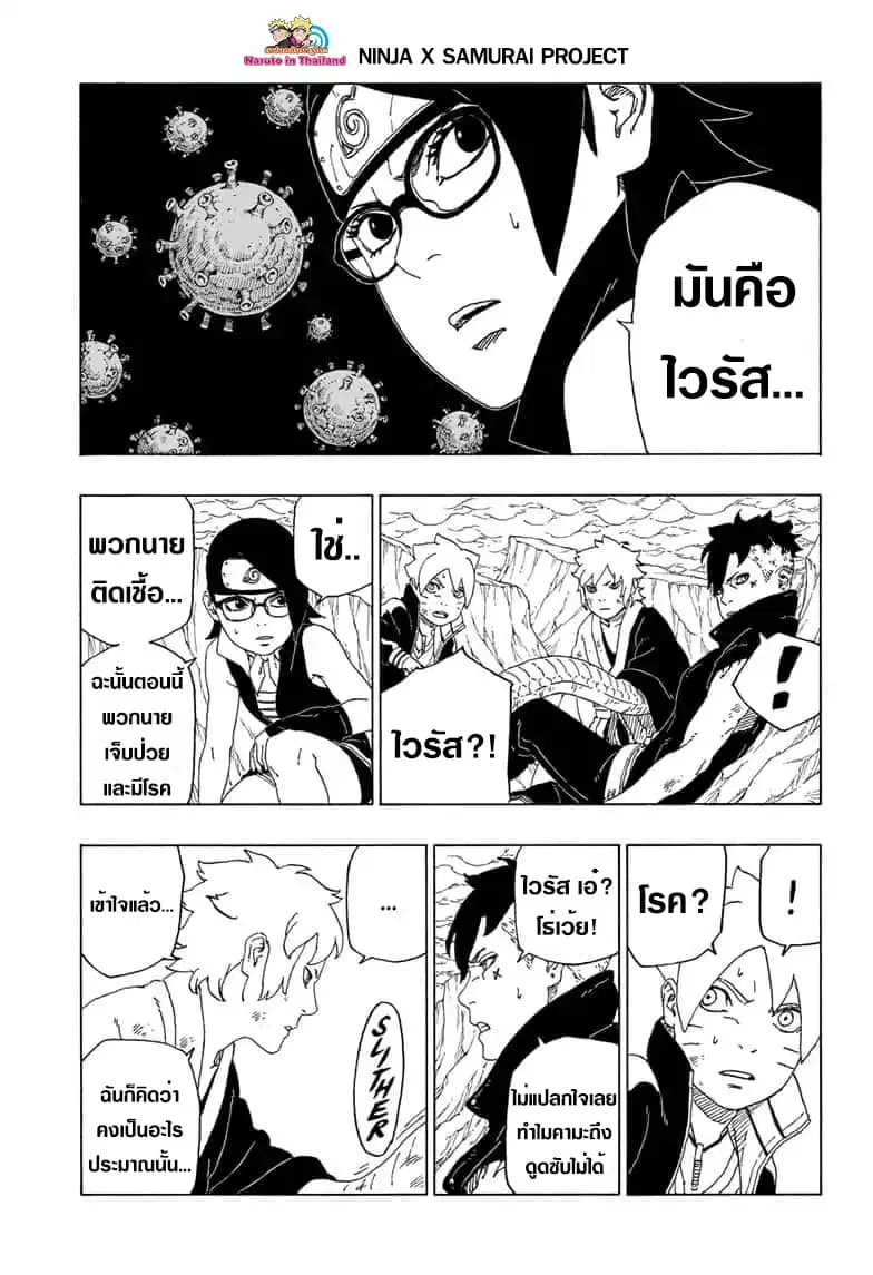 Boruto: Naruto Next Generations – โบรูโตะ: นารูโตะ เน็กซ์ เจนเนเรชั่น ตอนที่ 41 หน้า 7