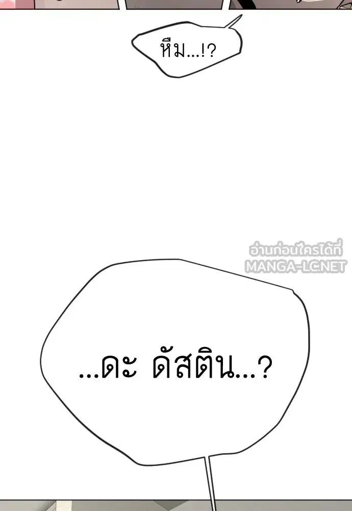 Superhuman Era ตอนที่ 194 หน้า 87