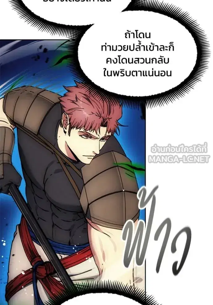 How to Live as a Villain ตอนที่ 193 หน้า 24