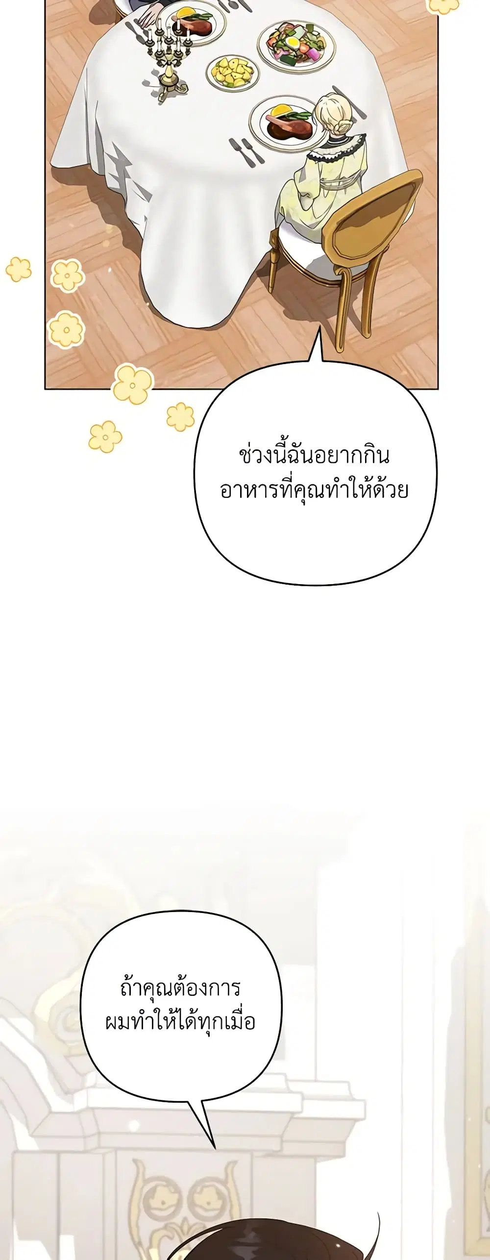 What It Means to Be You ตอนที่ 147 หน้า 43