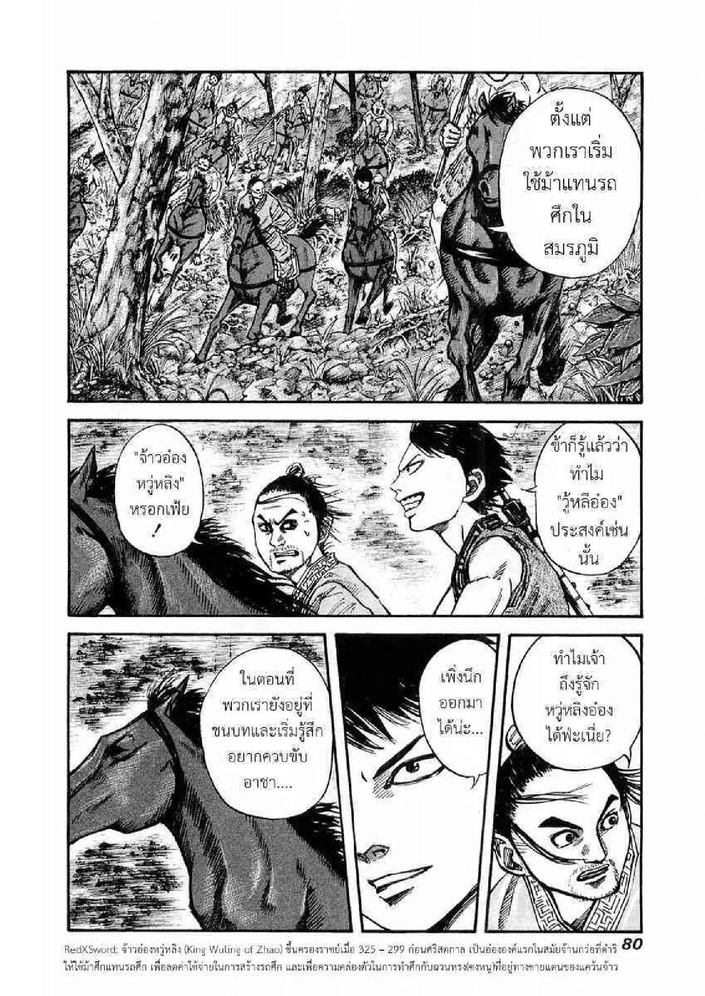 Kingdom ตอนที่ 24 หน้า 4
