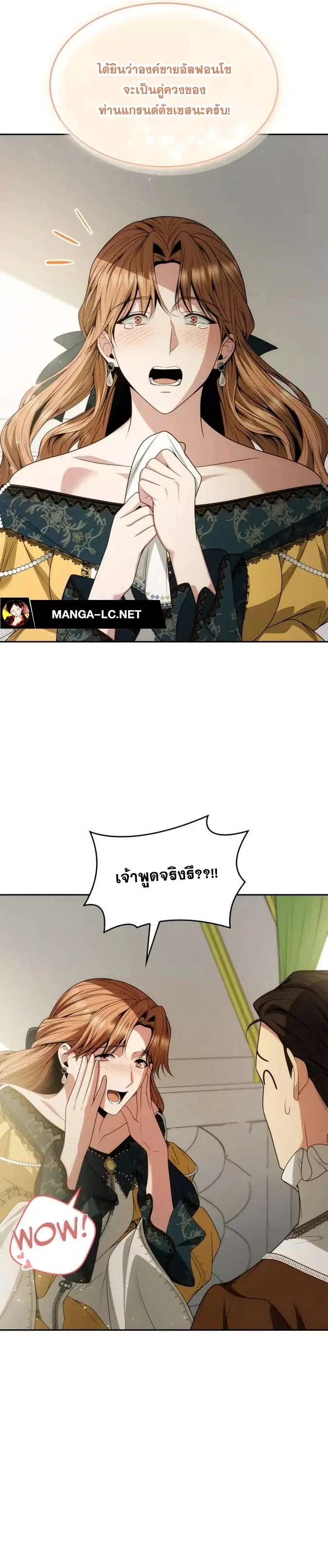Sister I Am the Queen in This Life ตอนที่ 77 หน้า 11