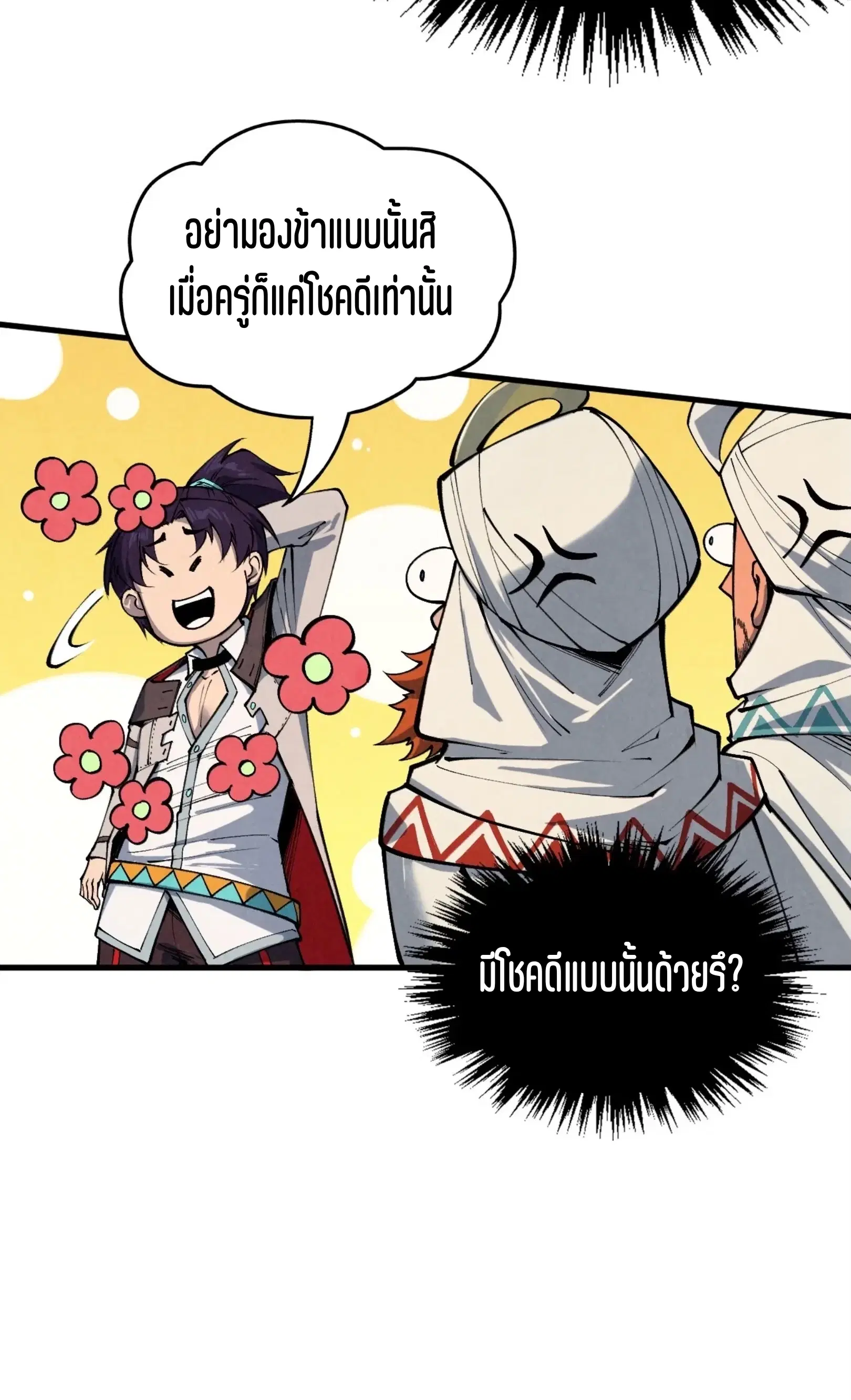 The Eternal Supreme ตอนที่ 337 หน้า 61