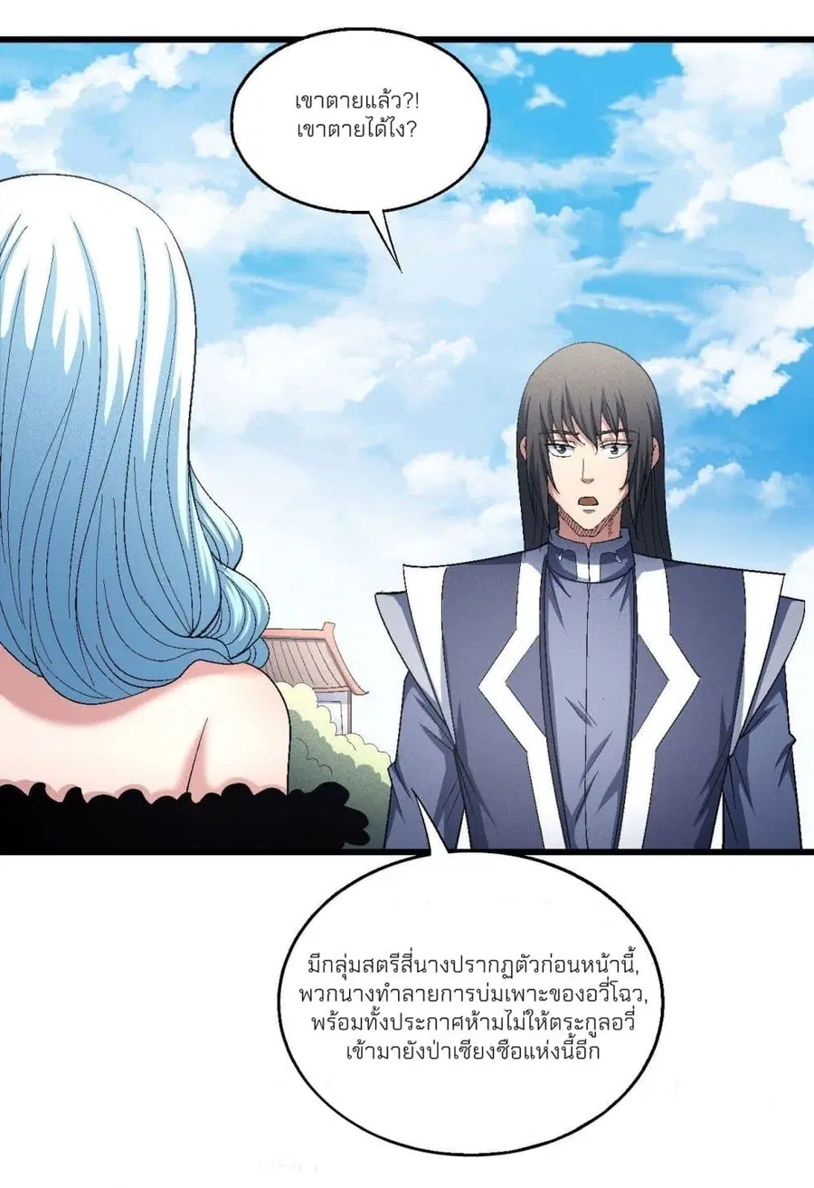 God of Martial Arts ตอนที่ 433 หน้า 31