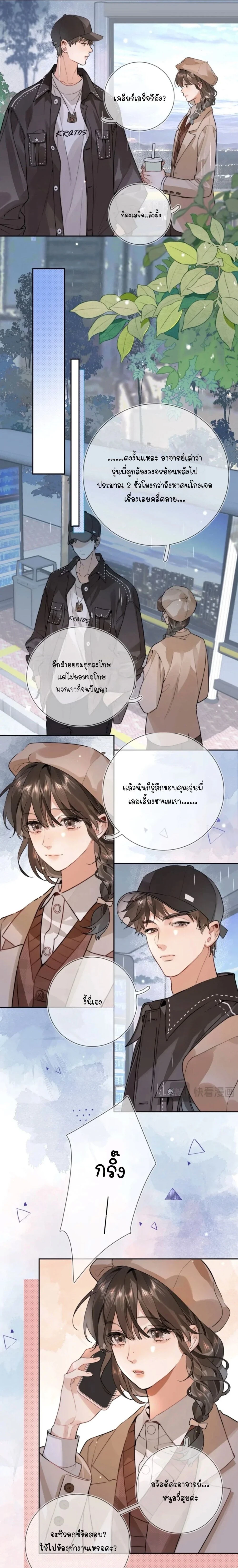Heliotrope & ZJZ – เผยเสียงของหัวใจ ตอนที่ 17 หน้า 8