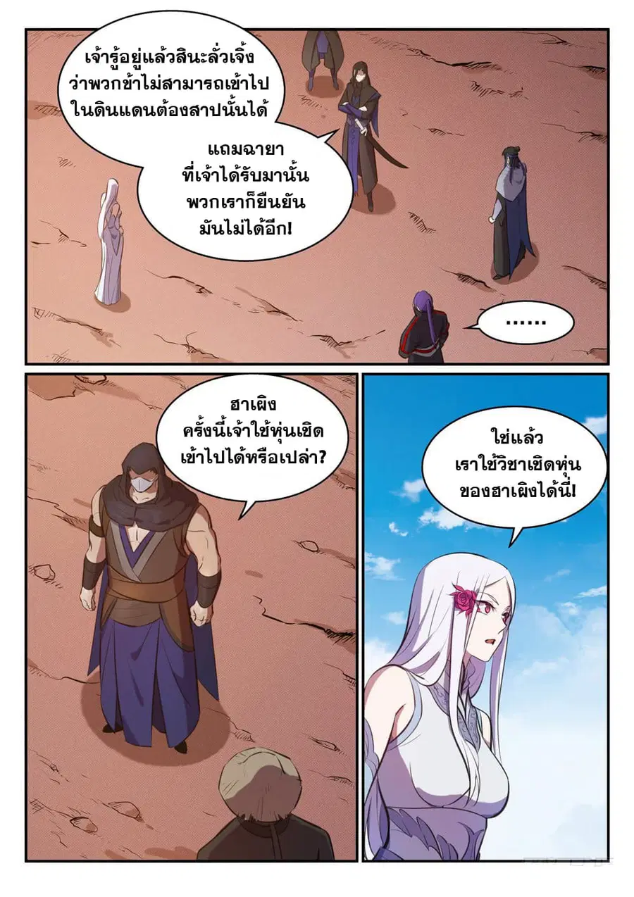 Bailian Chengshen ตอนที่ 455 หน้า 9