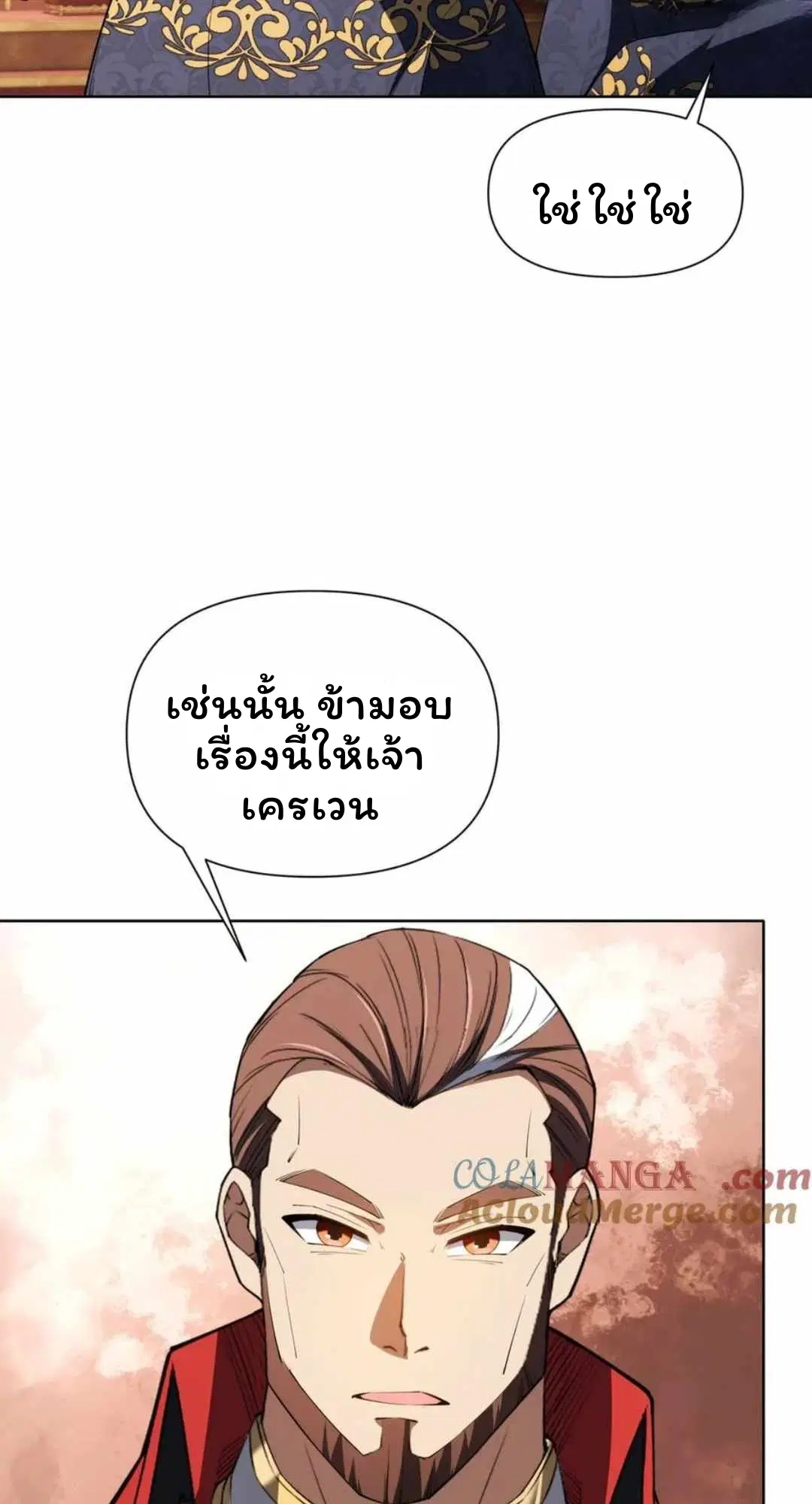 Forging an Industrial Empire in a Magical World – ก่อร่างสร้างจักรวรรดิอุตสาหกรรมในโลกเวทมนตร์ ตอนที่ 31 หน้า 24
