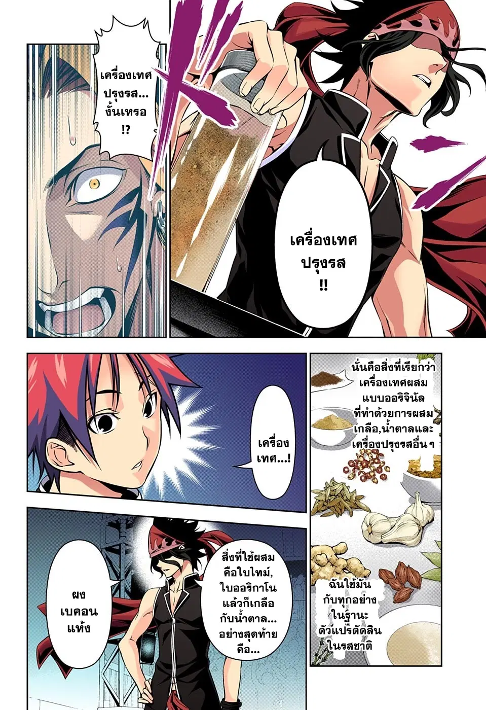 Shokugeki no Soma ตอนที่ 159 หน้า 8