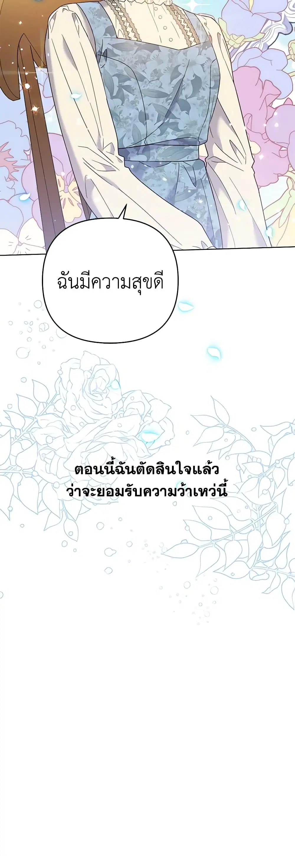 What It Means to Be You ตอนที่ 46 หน้า 22