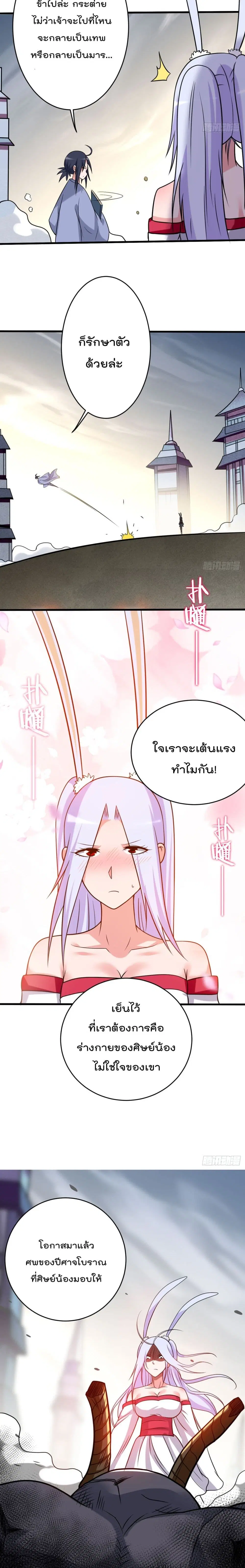 My Disciples Harem is Immortal ตอนที่ 126 หน้า 9