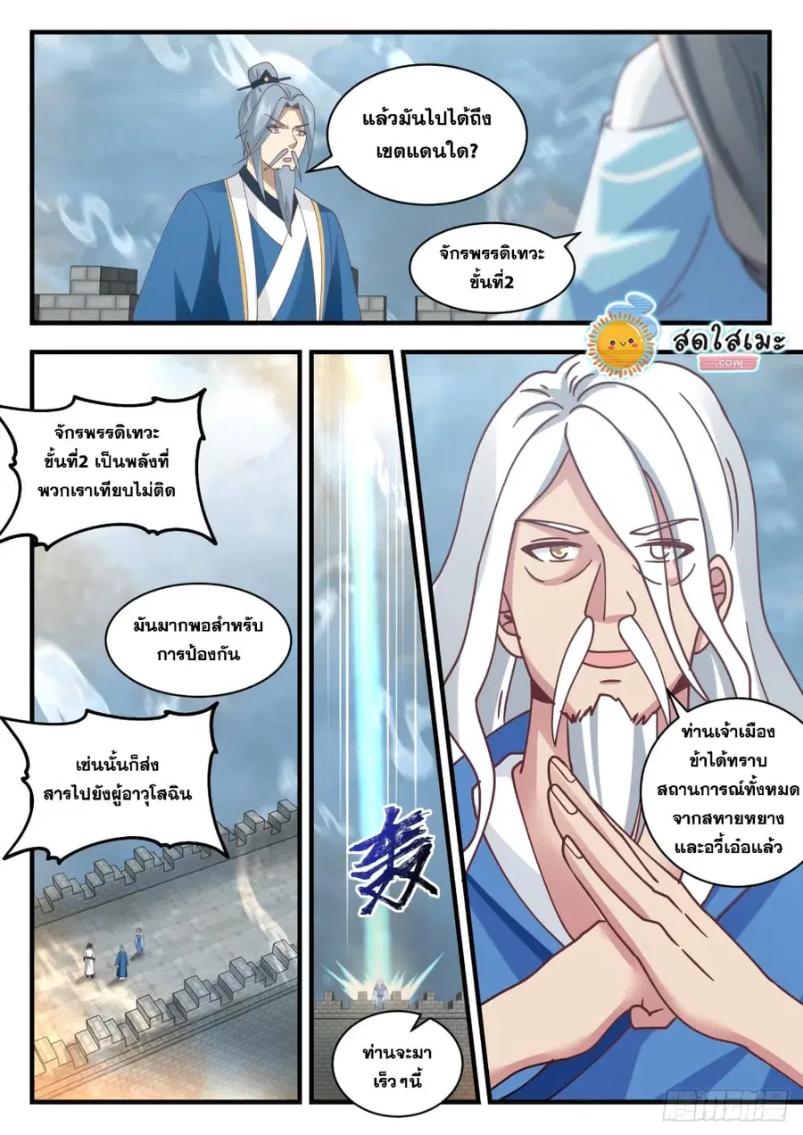 Martial Peak ตอนที่ 1680 หน้า 10