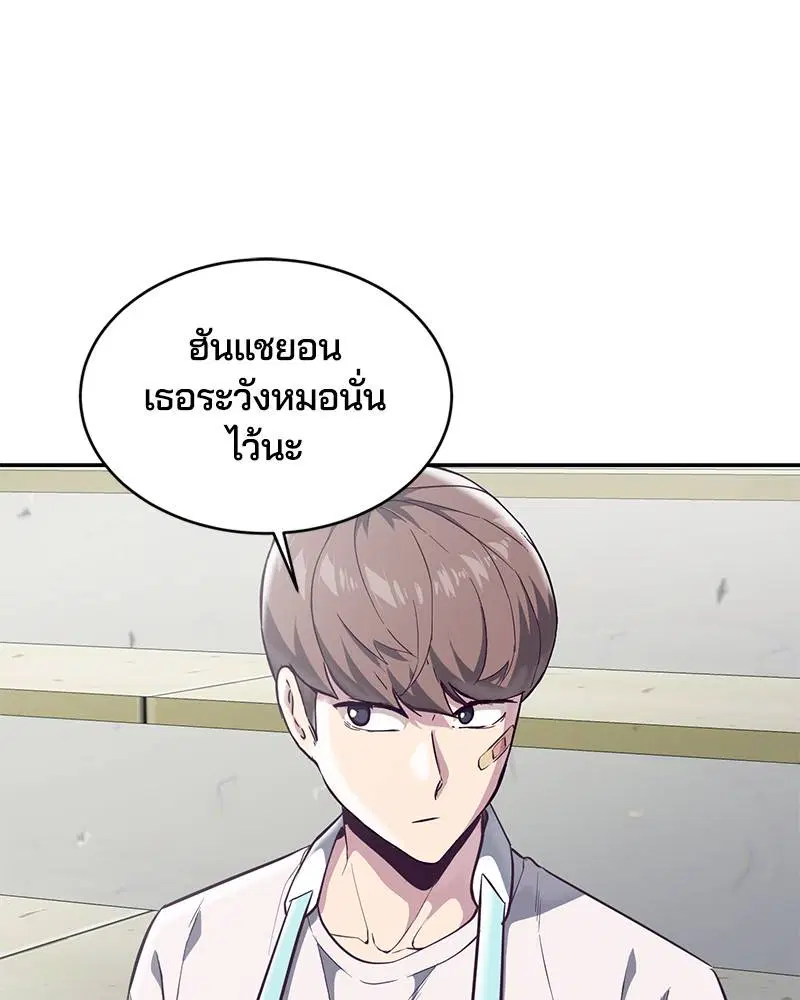The Boy of Death ตอนที่ 98 หน้า 52
