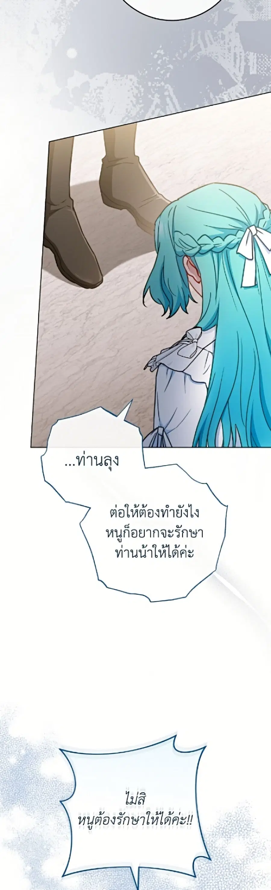 The Young Lady Is a Royal Chef ตอนที่ 194 หน้า 32
