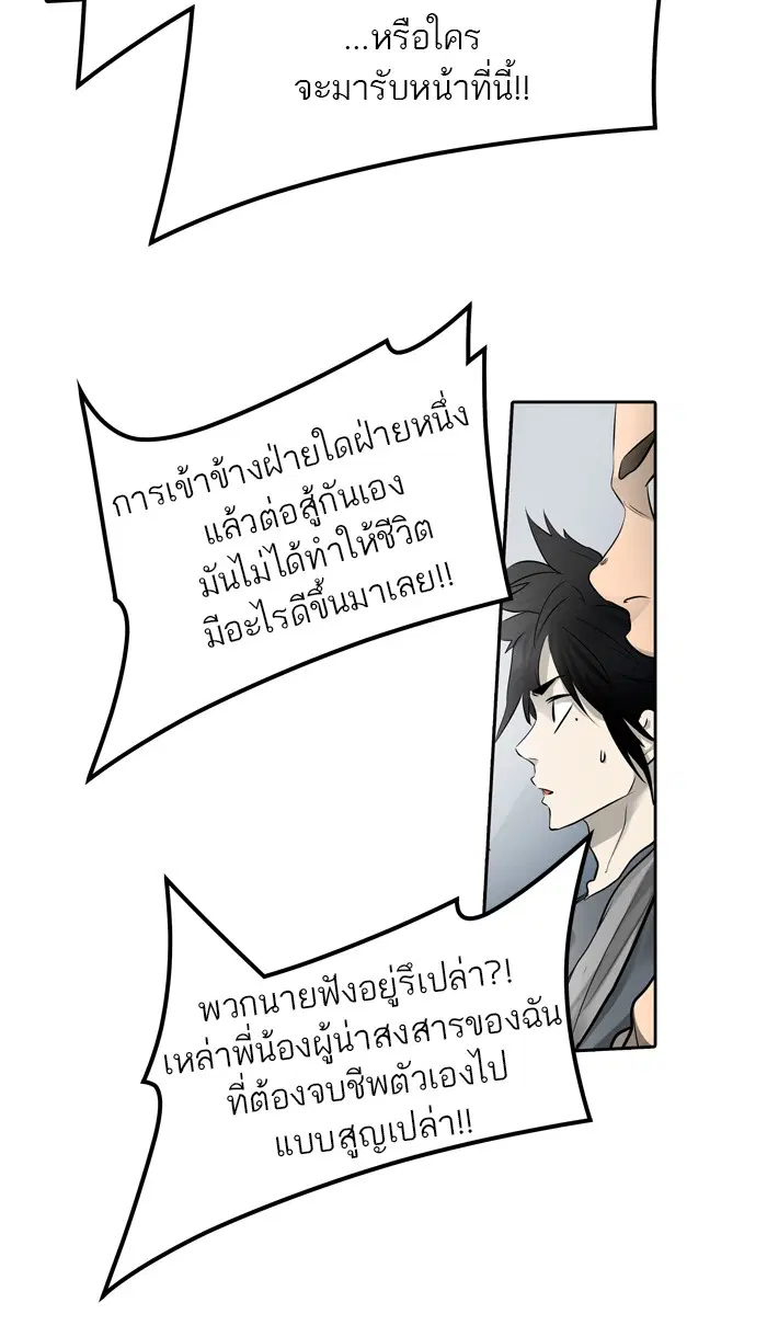 Tower of God ตอนที่ 438 หน้า 71