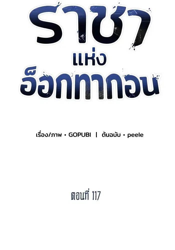 King of the Octagon ตอนที่ 117 หน้า 17