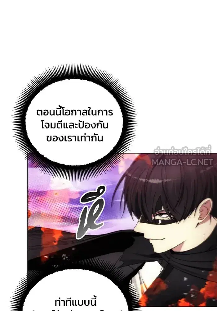 How to Live as a Villain ตอนที่ 126 หน้า 54