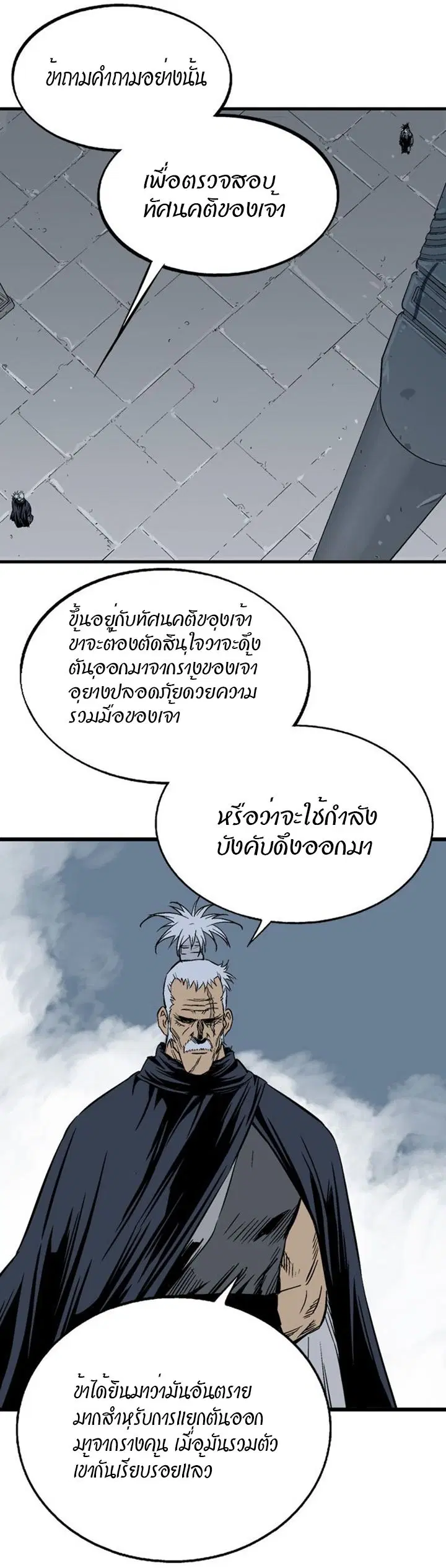 Gosu ตอนที่ 196 หน้า 20
