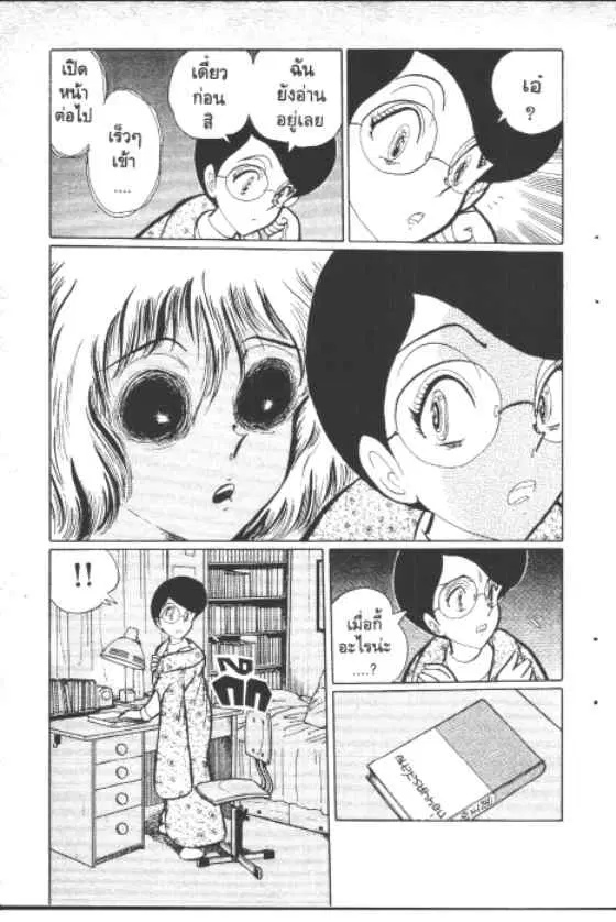 Gakkou Kaidan ตอนที่ 102 หน้า 4