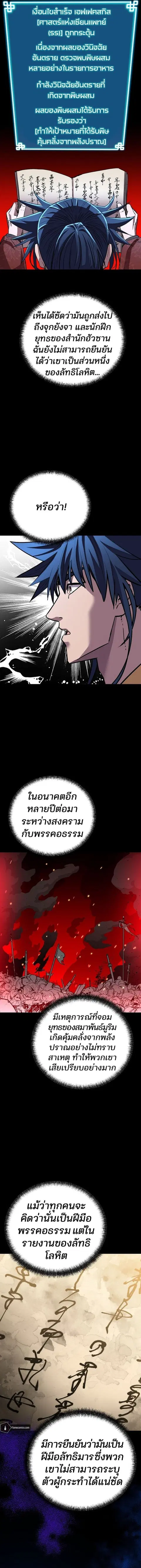 The Reborn Ranker Chronicles ตอนที่ 104 หน้า 5