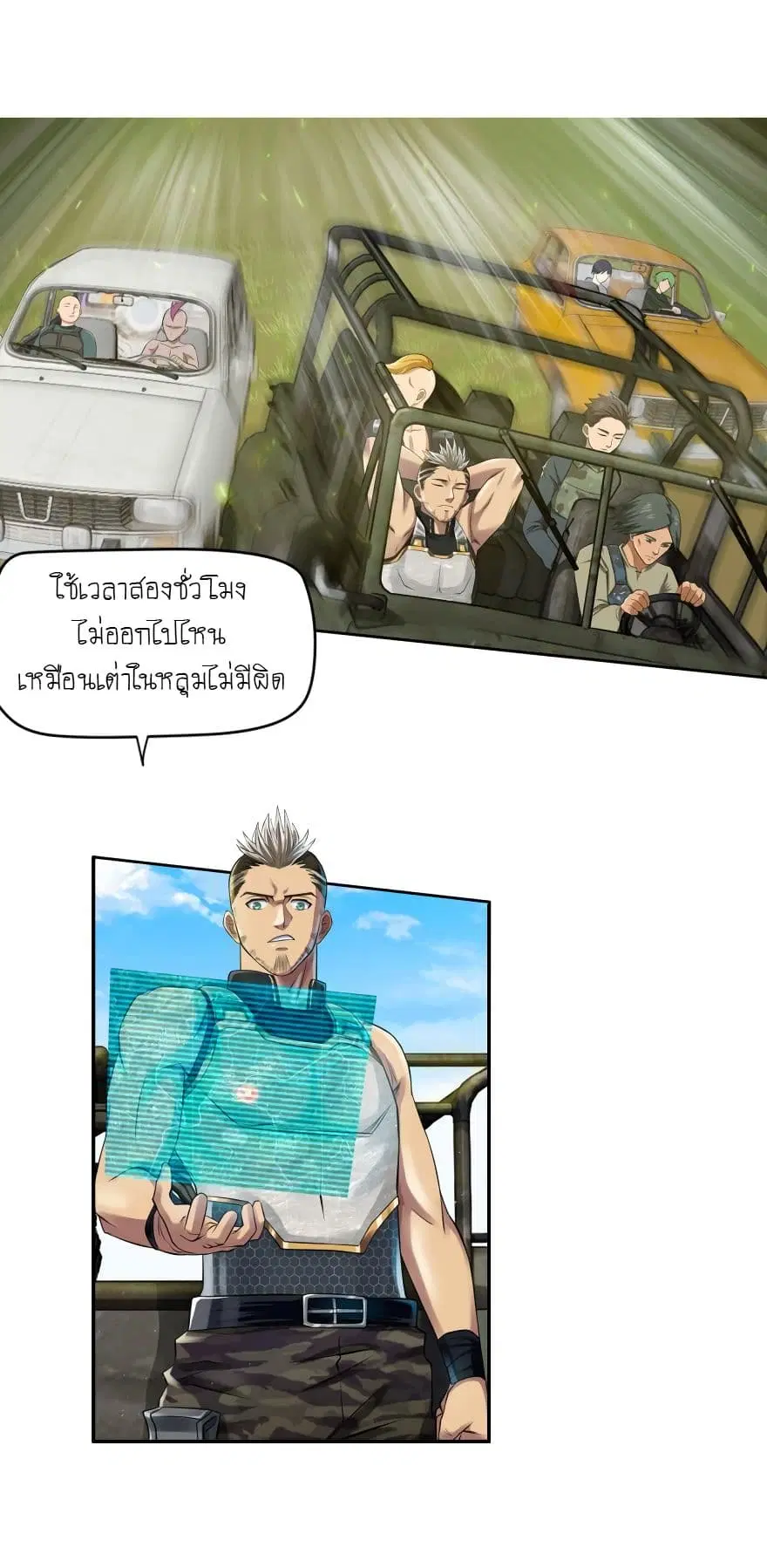 Player Reborn ตอนที่ 13 หน้า 6
