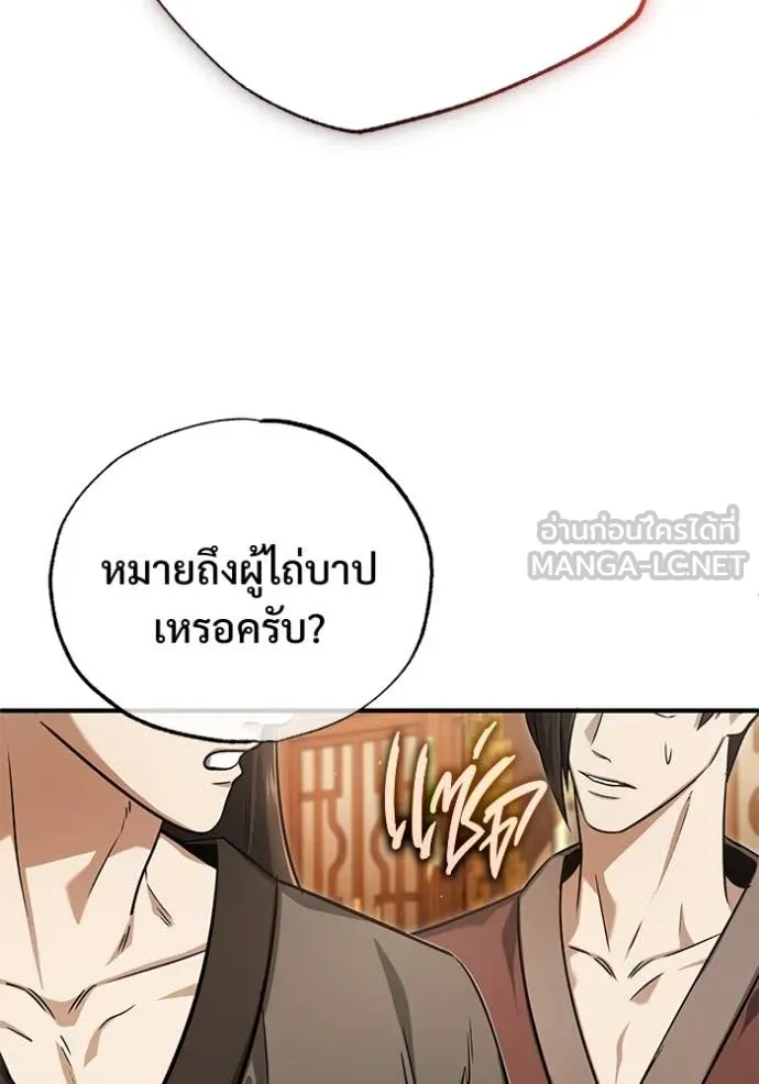 Regressor’s Life After Retirement ตอนที่ 89 หน้า 26
