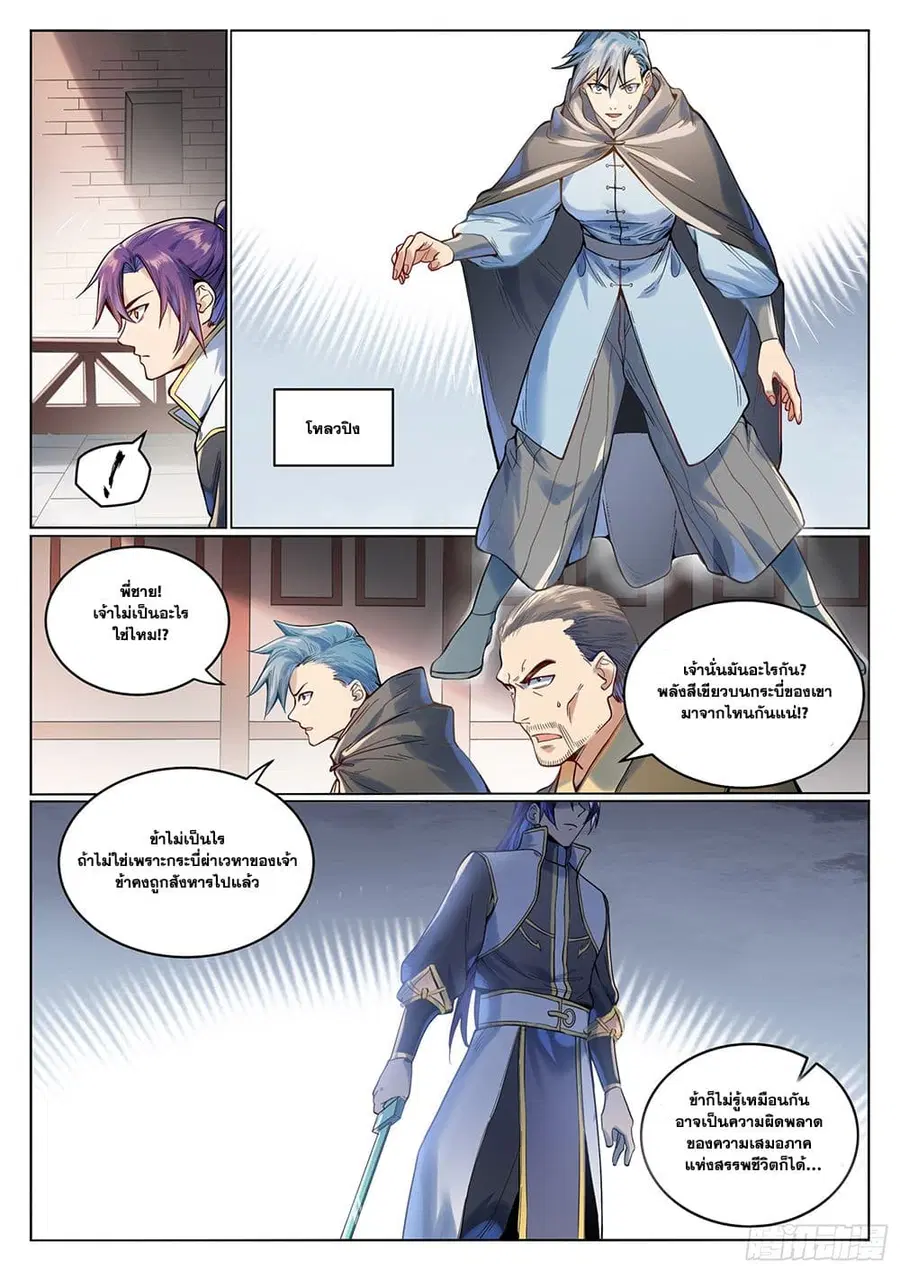 Bailian Chengshen ตอนที่ 1015 หน้า 10
