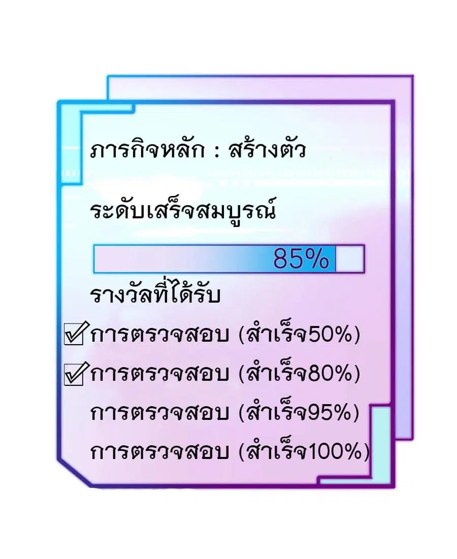 I am The Richest in The World ตอนที่ 55 หน้า 8