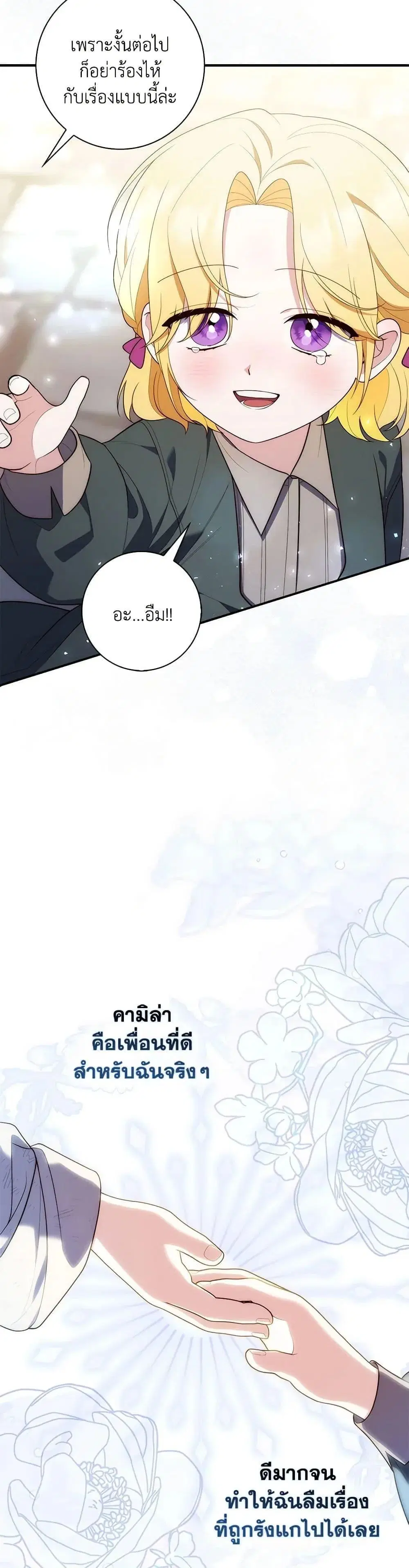 A Princess Who Reads Fortune ตอนที่ 59 หน้า 29